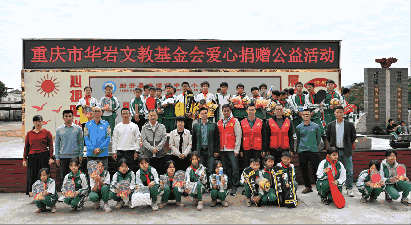 南海渔涝携手公益力量助力乡村教育发展