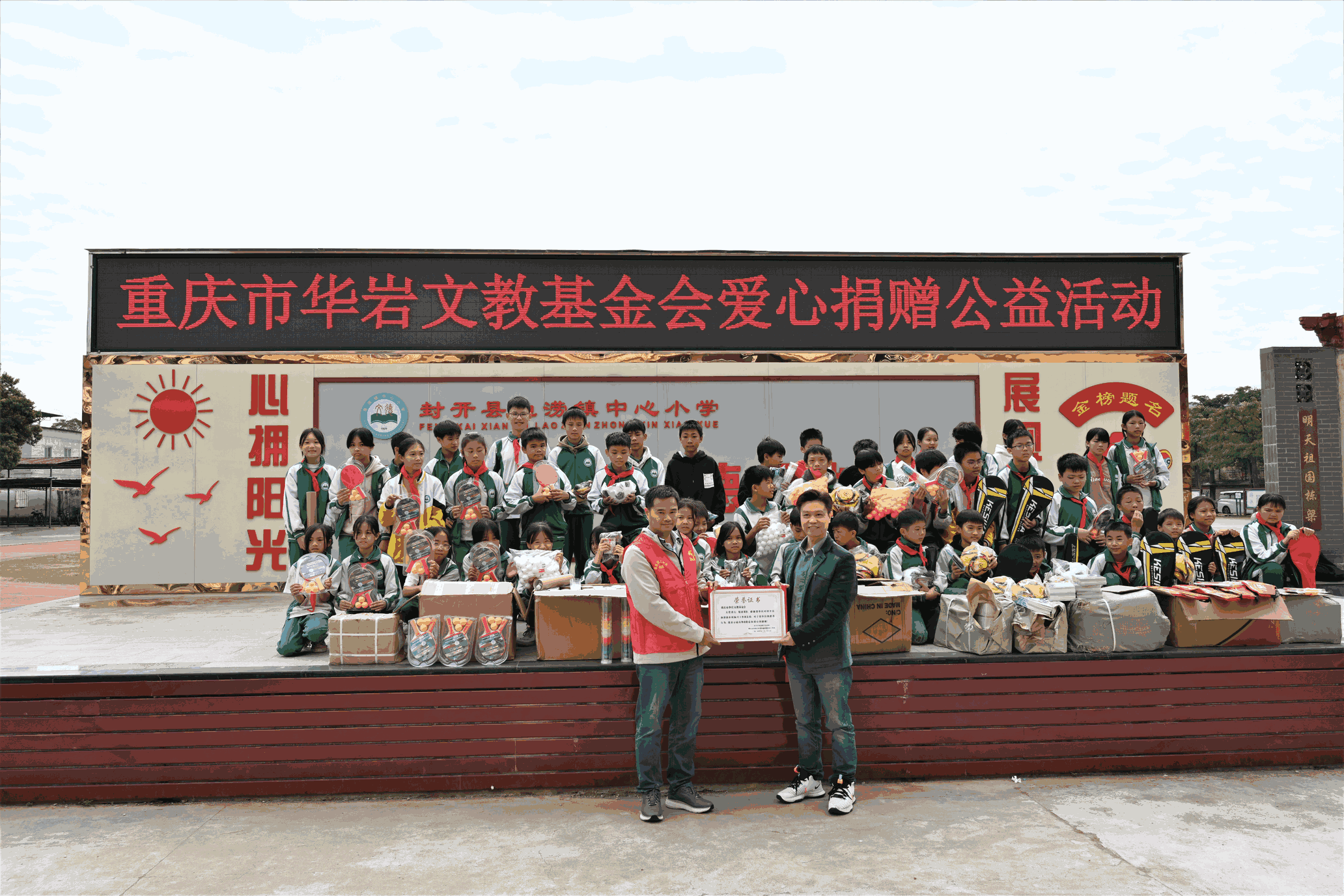 南海渔涝携手公益力量助力乡村教育发展