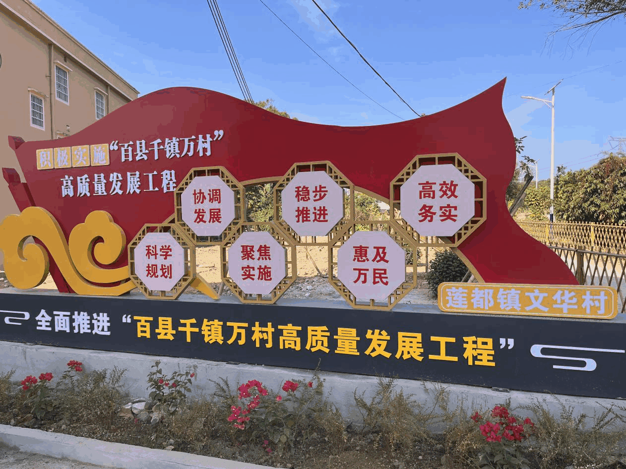 莲都文华村多措并举，赋能“百千万”典型村建设