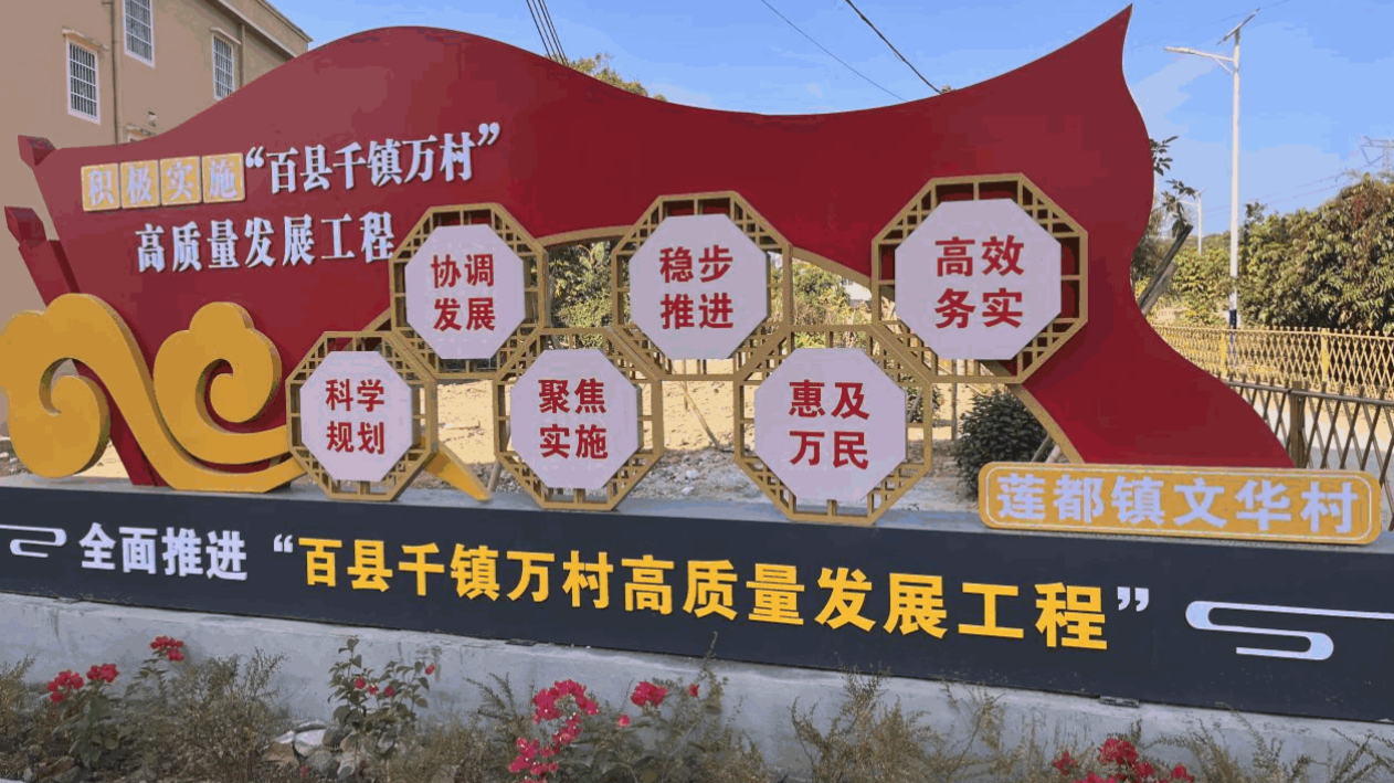 莲都文华村多措并举,赋能“百千万”典型村建设