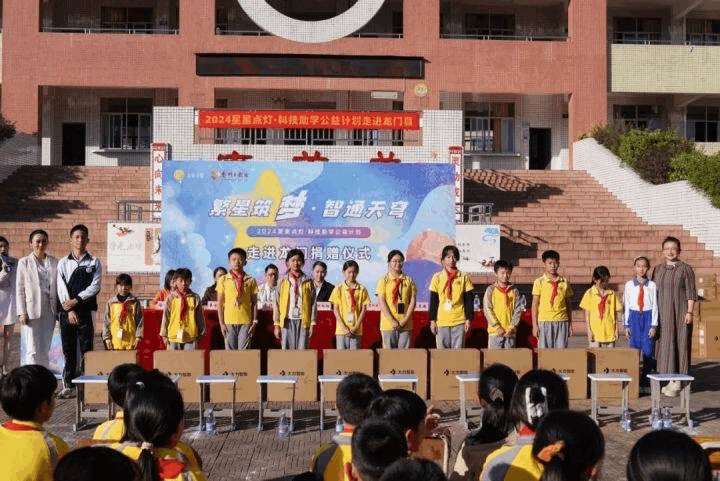 星星点灯•科技助学公益计划走进惠州市龙门县