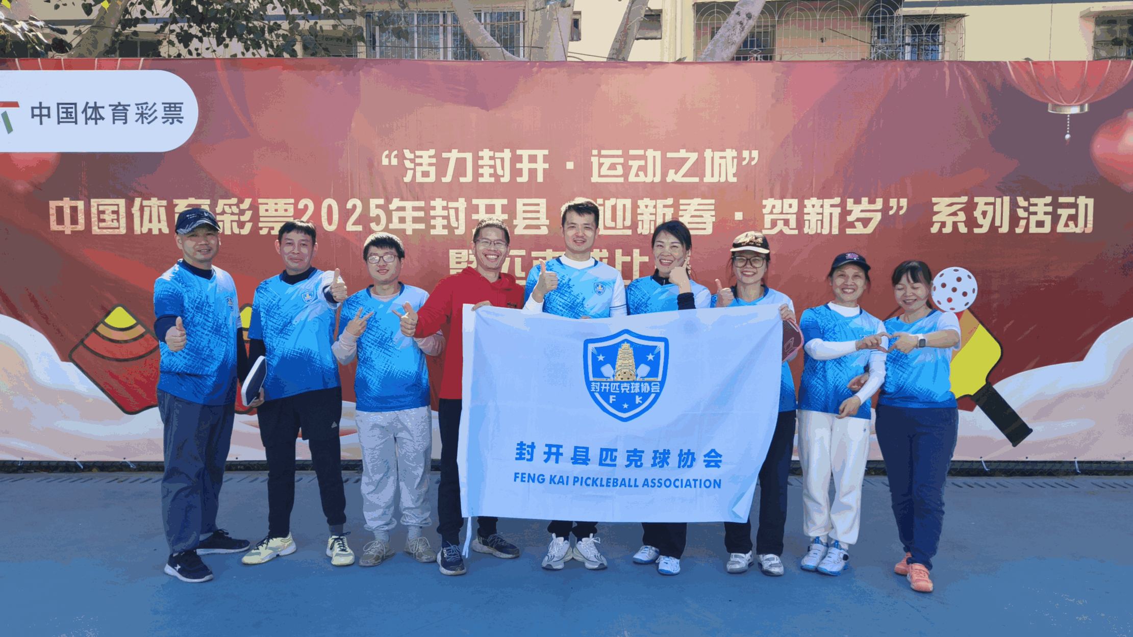 “活力封开 运动之城”匹克球比赛在岭南古都拉开帷幕