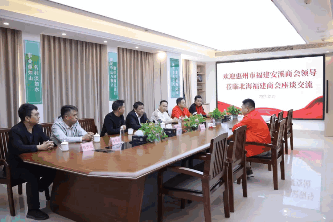 惠州市福建安溪商会领导莅临北海福建商会指导交流