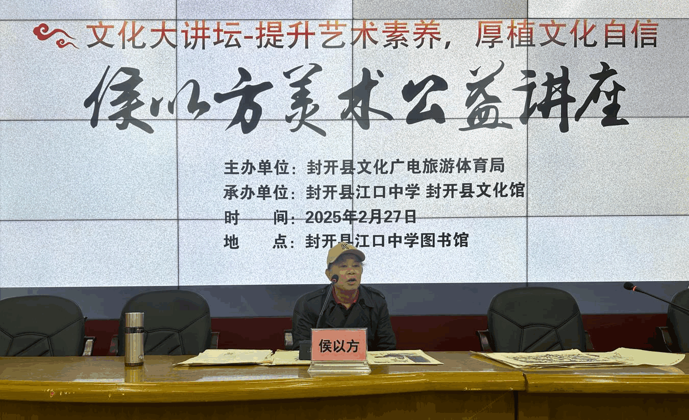 广东省封开县举办侯以方美术公益讲座、助力艺术教育发展