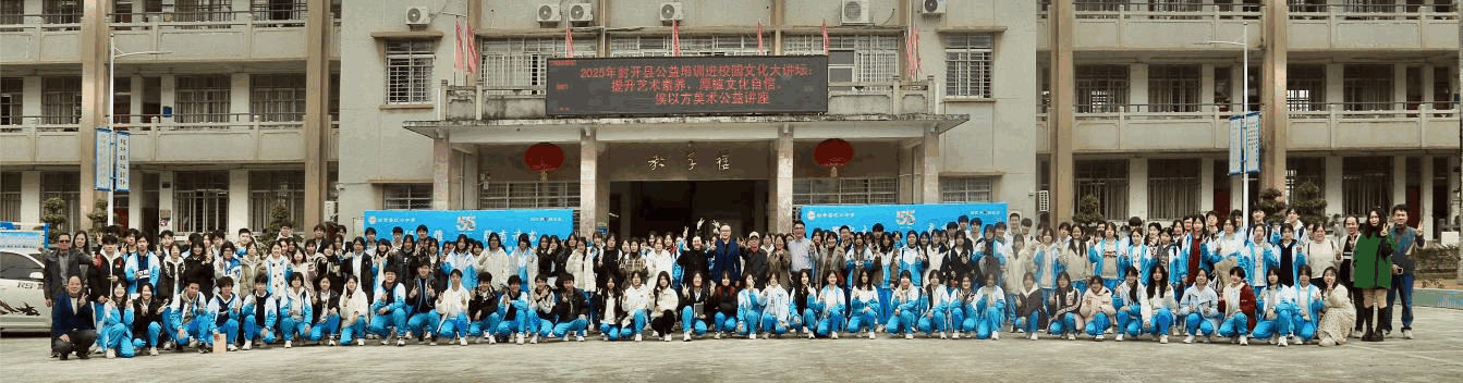 广东省封开县举办侯以方美术公益讲座、助力艺术教育发展