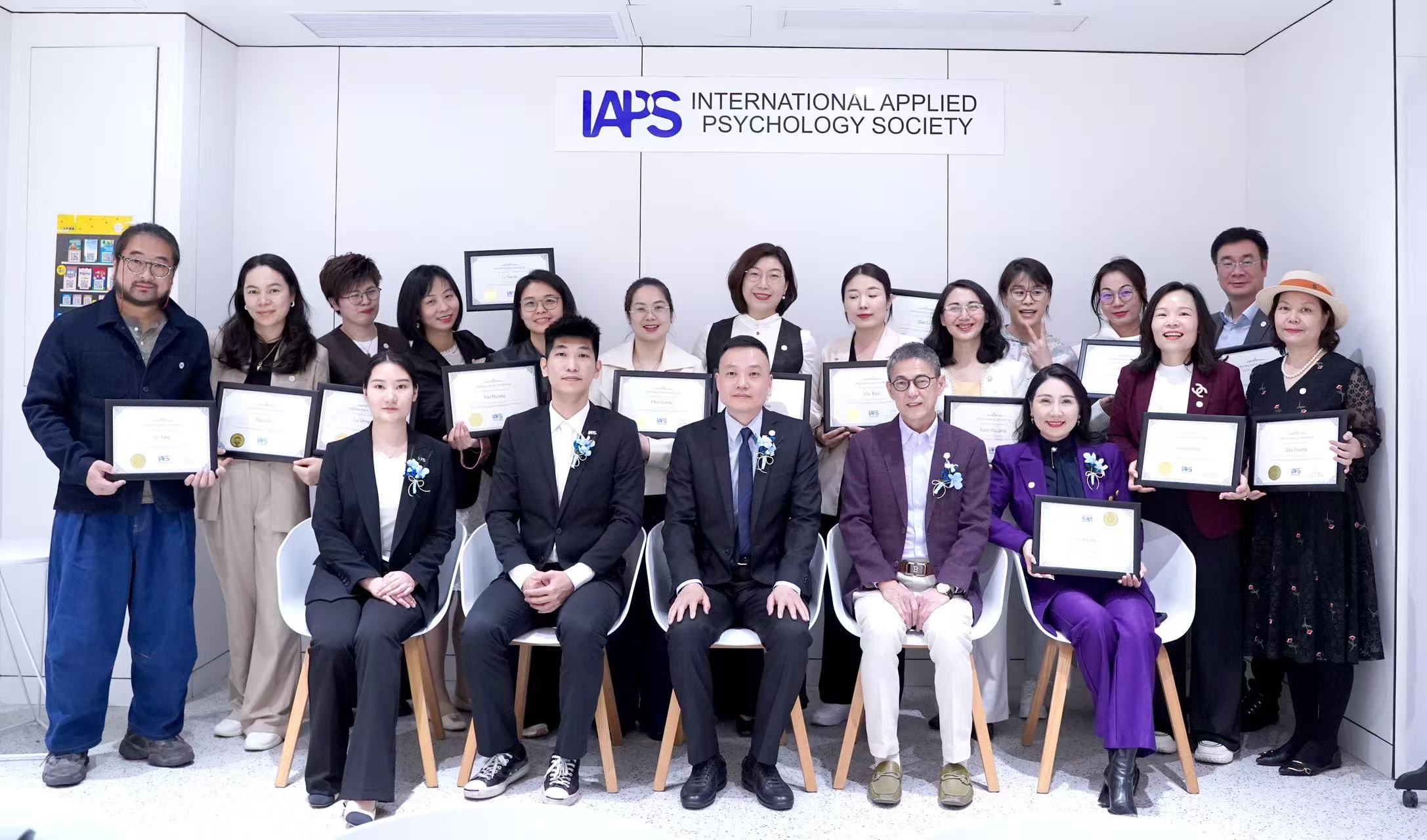 見證榮耀時刻,碰撞智慧火花——國際應用心理學會舉辦證書頒發儀式暨學術研討會