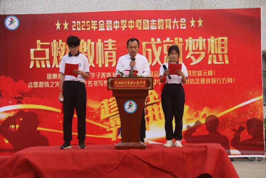 工作队携手金装莘莘学子“点燃激情,成就梦想”助力中考