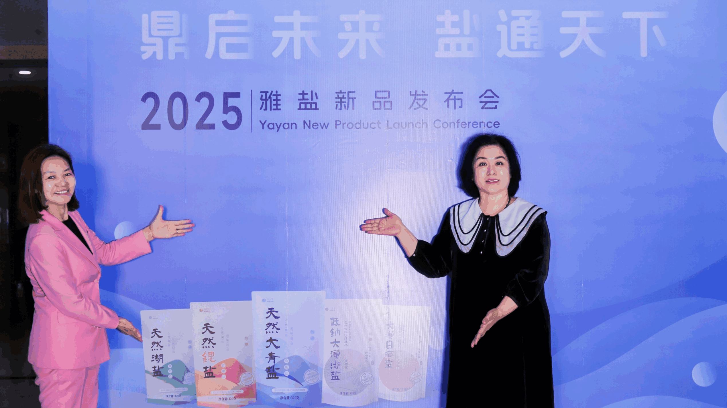 内蒙古雅盐“鼎启未来·盐通天下”暨新品发布会于桂林盛大召开