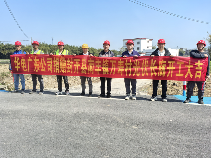 封开首个光伏长廊落户万寿村助力“百千万工程”