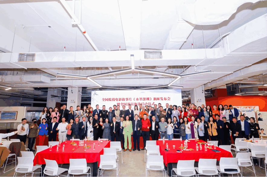 《水墨深圳》电影启动:科技水墨交融绘就特区史诗