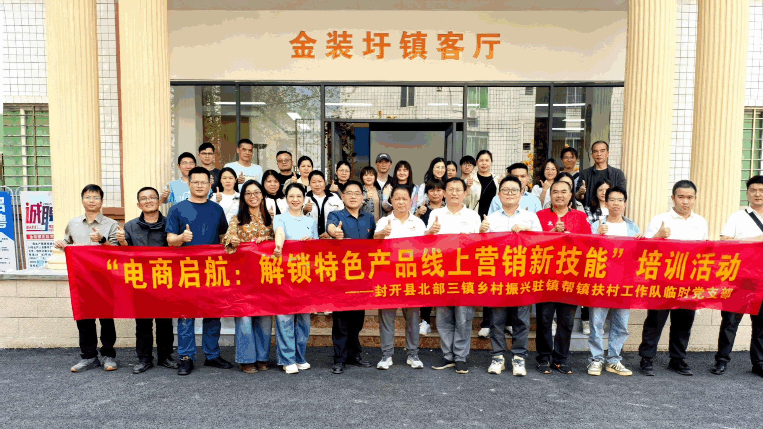 3月26日文旅咨询—封开电商启航