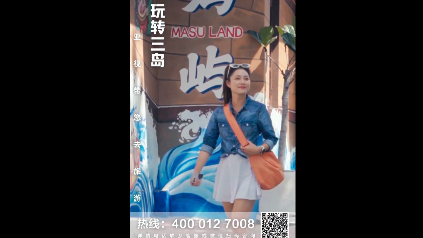 《亚视带您去旅游》闽粤两省 — 玩转三岛