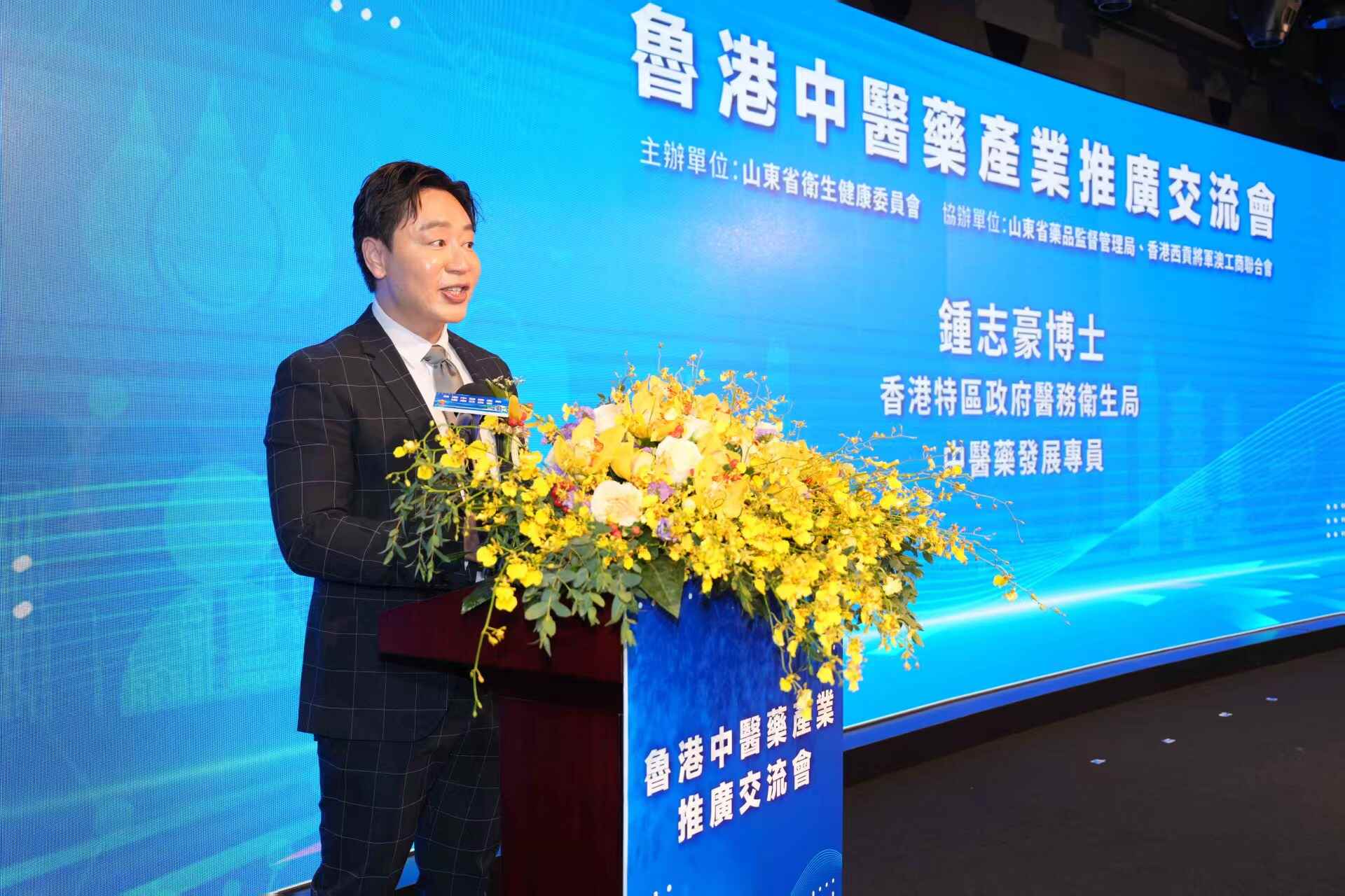 2025港澳山东周——鲁港中医药产业系列推介活动在港举办