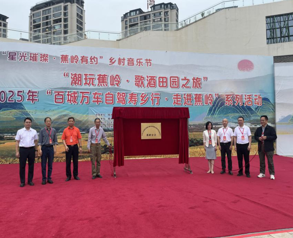 “百城万车”自驾寿乡行启动仪式在广东蕉岭县隆重举行