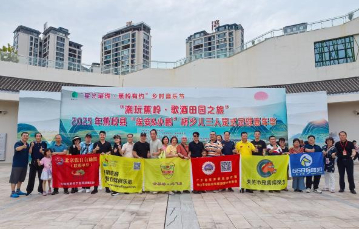 “百城万车”自驾寿乡行启动仪式在广东蕉岭县隆重举行