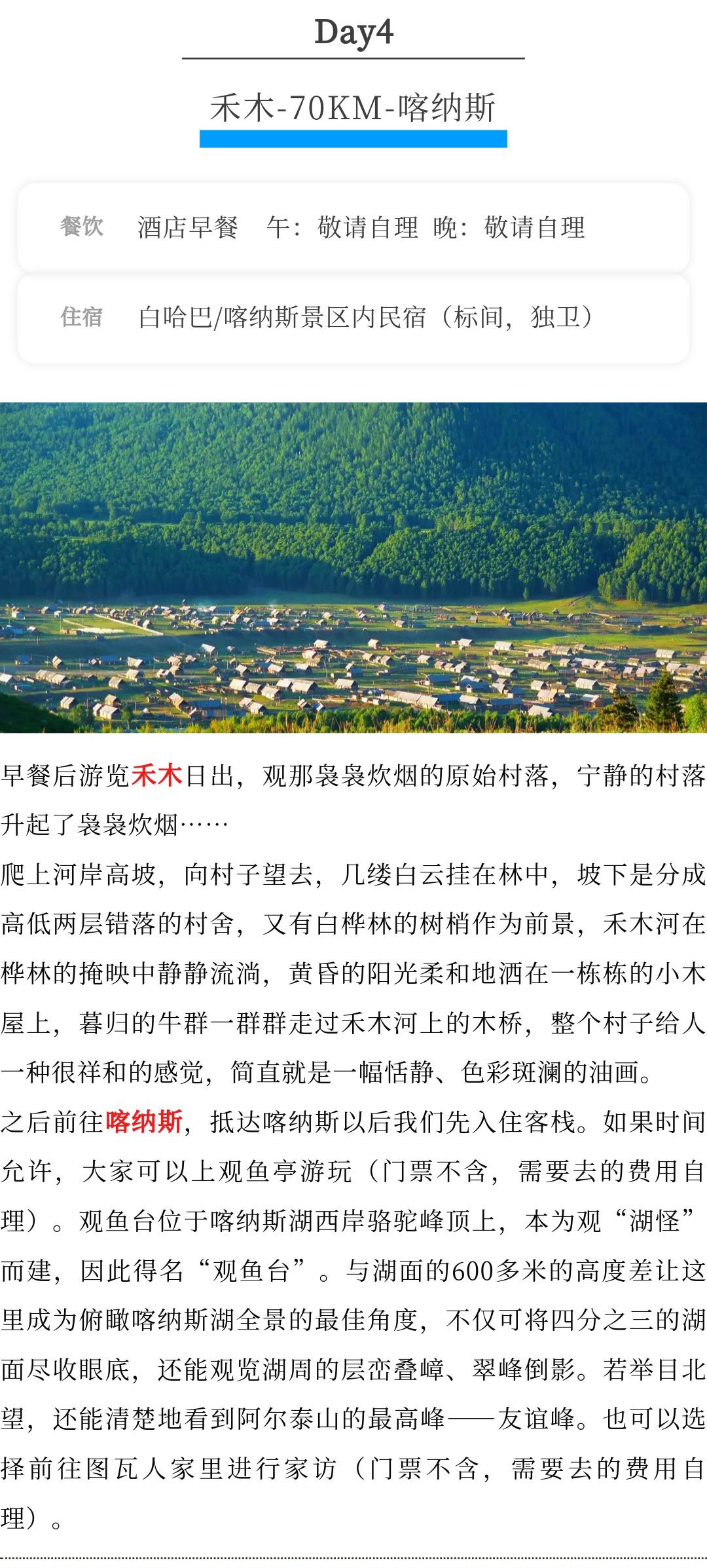 亚视微旅摄影旅游线路：我的阿勒泰 |乌鲁木齐-阿勒泰-禾木-喀纳斯-乌尔禾-魔鬼城-赛里木湖