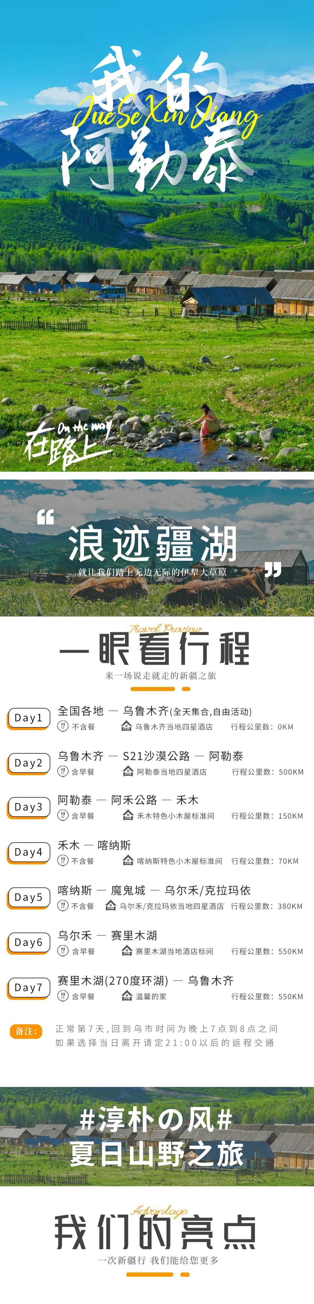 亚视微旅摄影旅游线路：我的阿勒泰 |乌鲁木齐-阿勒泰-禾木-喀纳斯-乌尔禾-魔鬼城-赛里木湖