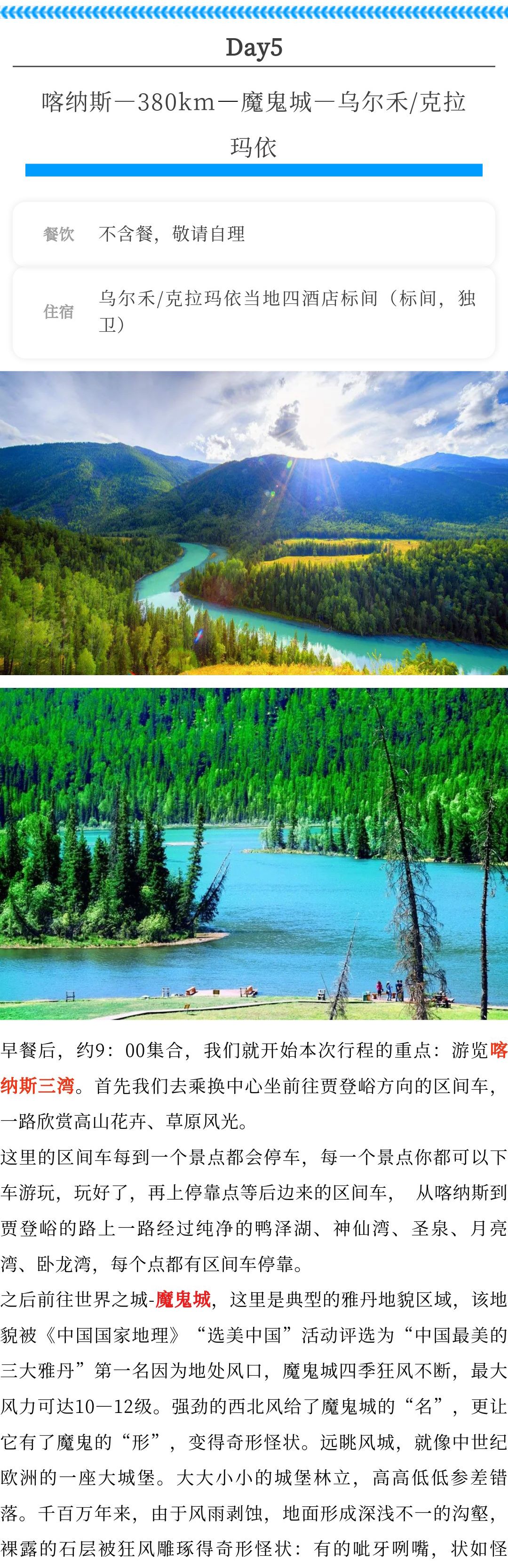 亚视微旅摄影旅游线路：我的阿勒泰 |乌鲁木齐-阿勒泰-禾木-喀纳斯-乌尔禾-魔鬼城-赛里木湖