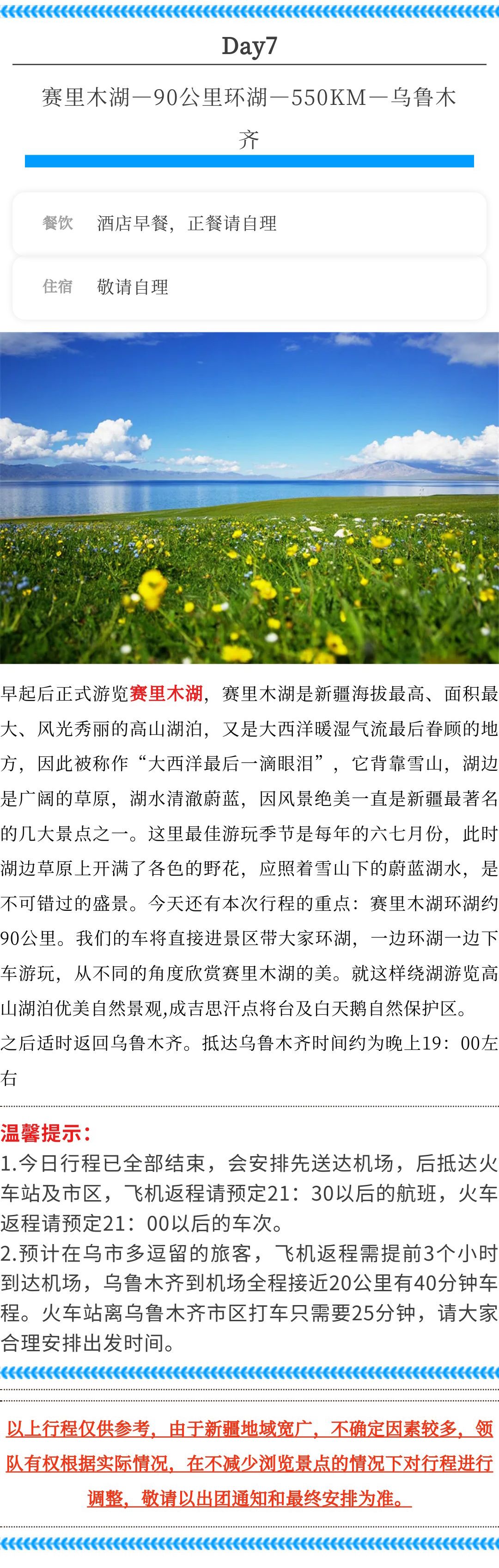 亚视微旅摄影旅游线路：我的阿勒泰 |乌鲁木齐-阿勒泰-禾木-喀纳斯-乌尔禾-魔鬼城-赛里木湖