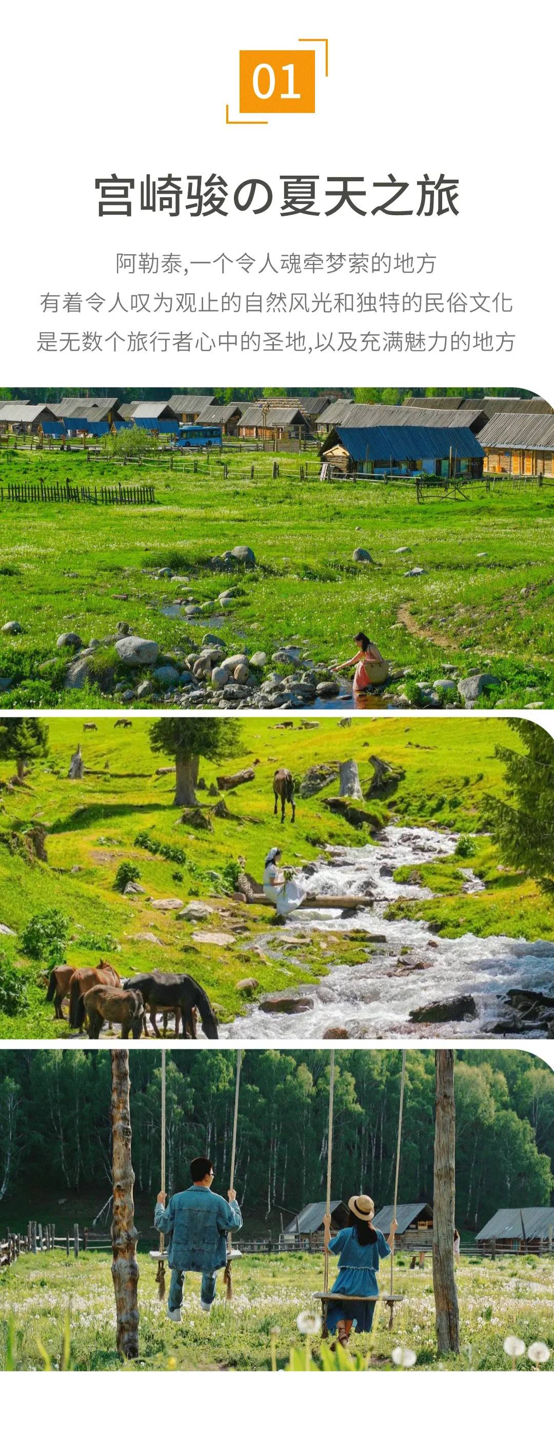 亚视微旅摄影旅游线路：我的阿勒泰 |乌鲁木齐-阿勒泰-禾木-喀纳斯-乌尔禾-魔鬼城-赛里木湖