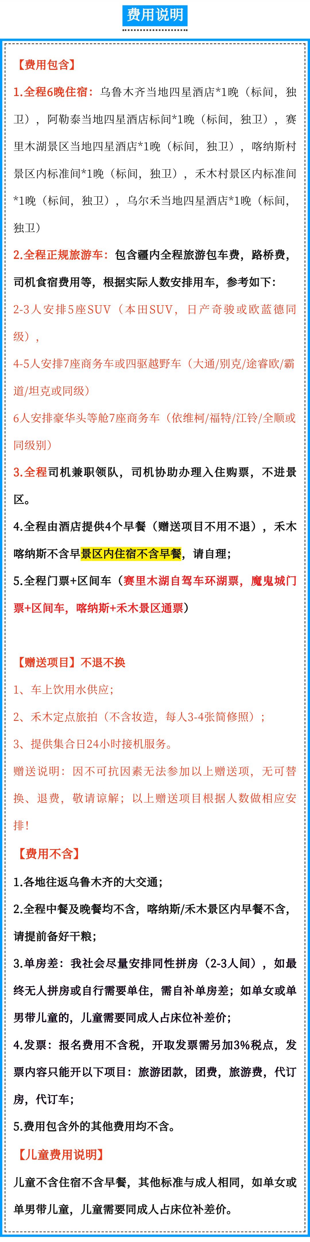 亚视微旅摄影旅游线路：我的阿勒泰 |乌鲁木齐-阿勒泰-禾木-喀纳斯-乌尔禾-魔鬼城-赛里木湖