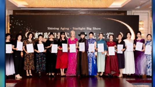 6月4日文旅资讯 — 时尚奶奶大型走秀活动圆满落幕