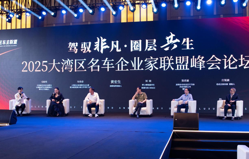 湾区车主联盟峰会：赋能车企领袖，共筑千亿商业新生态
