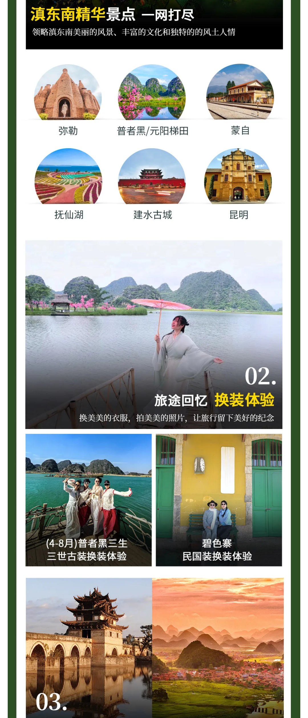 亚视微旅摄影旅游线路：大美滇东南 |昆明-抚仙湖-建水-元阳-蒙自-弥勒