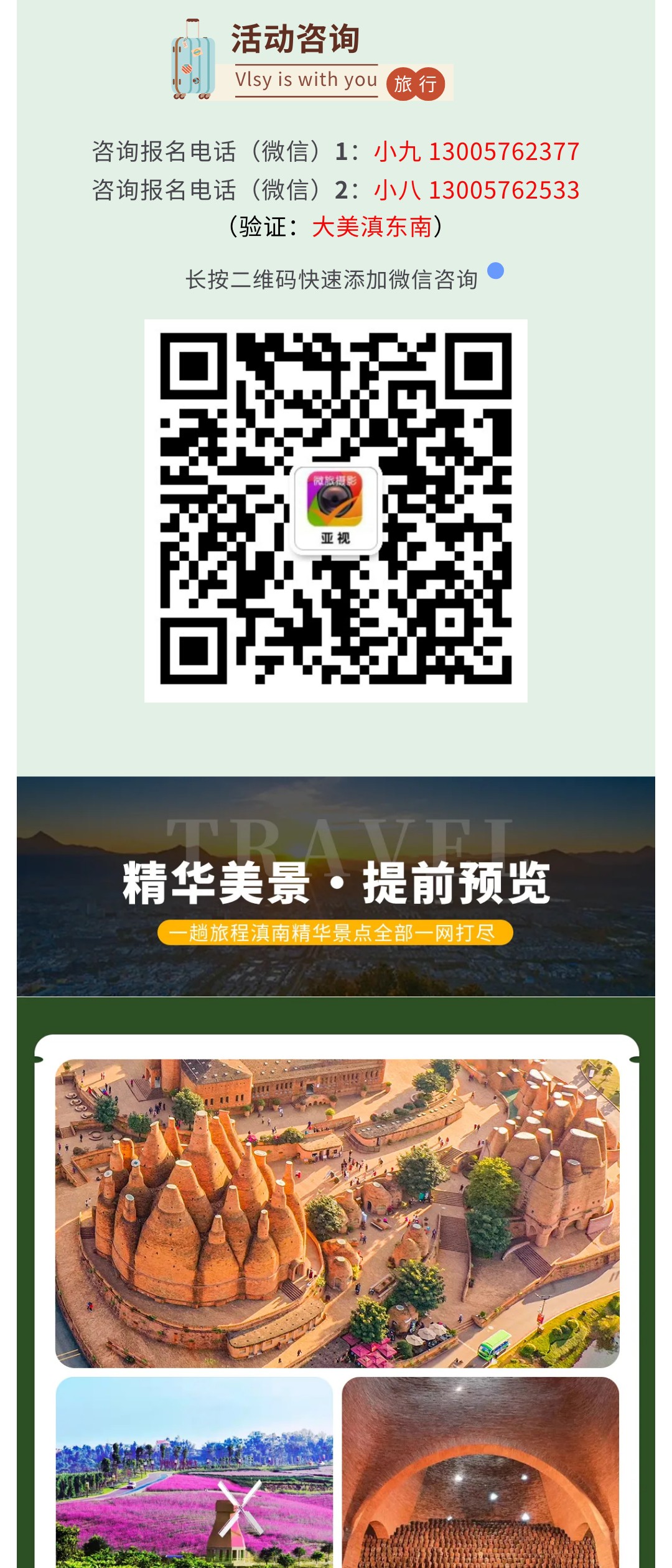 亚视微旅摄影旅游线路：大美滇东南 |昆明-抚仙湖-建水-元阳-蒙自-弥勒