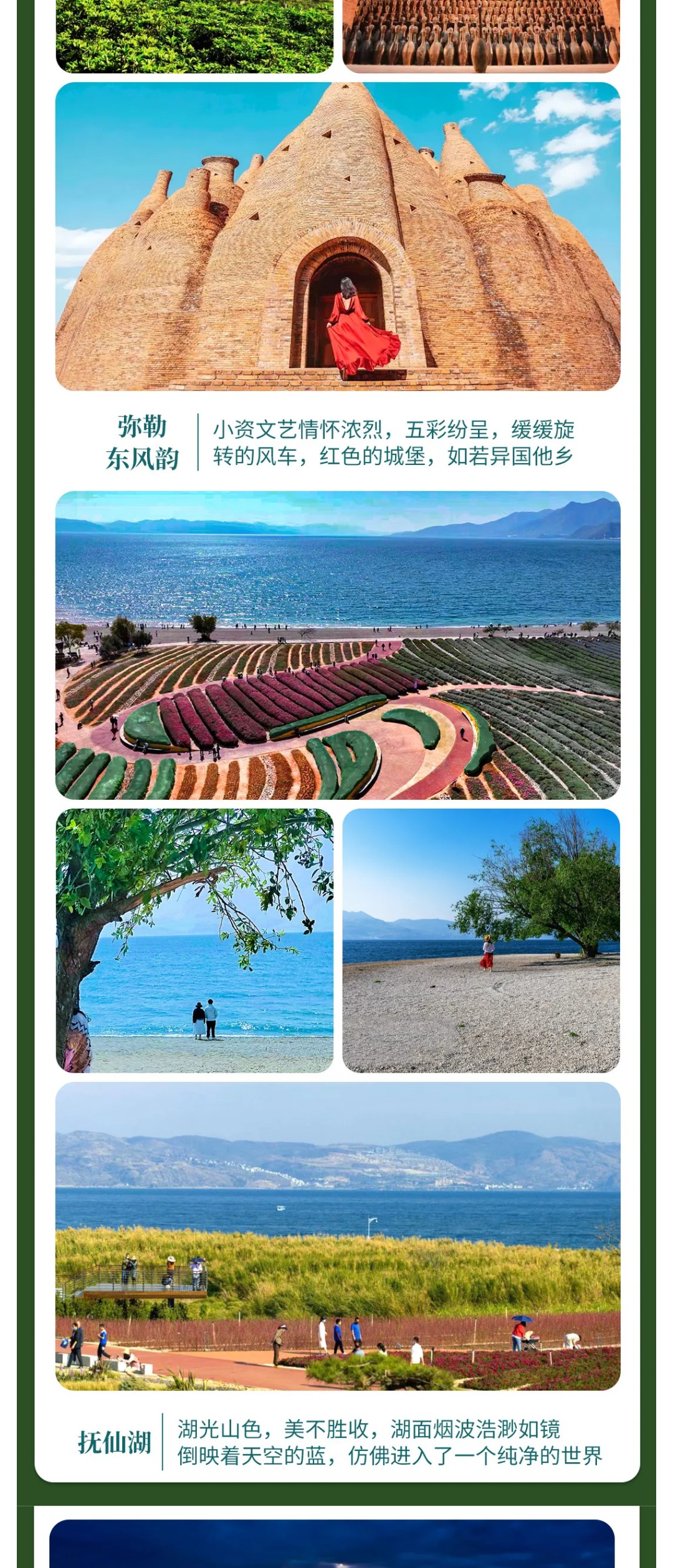 亚视微旅摄影旅游线路：大美滇东南 |昆明-抚仙湖-建水-元阳-蒙自-弥勒