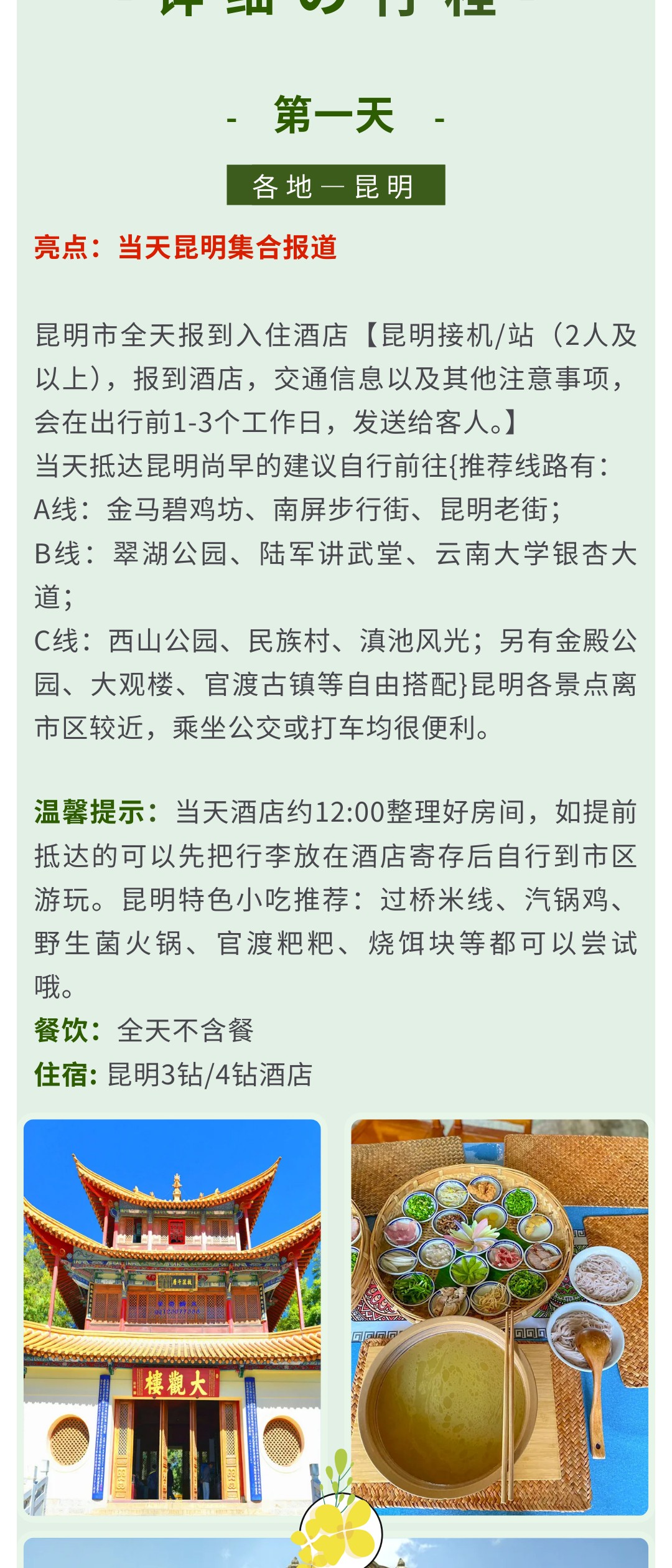 亚视微旅摄影旅游线路：大美滇东南 |昆明-抚仙湖-建水-元阳-蒙自-弥勒