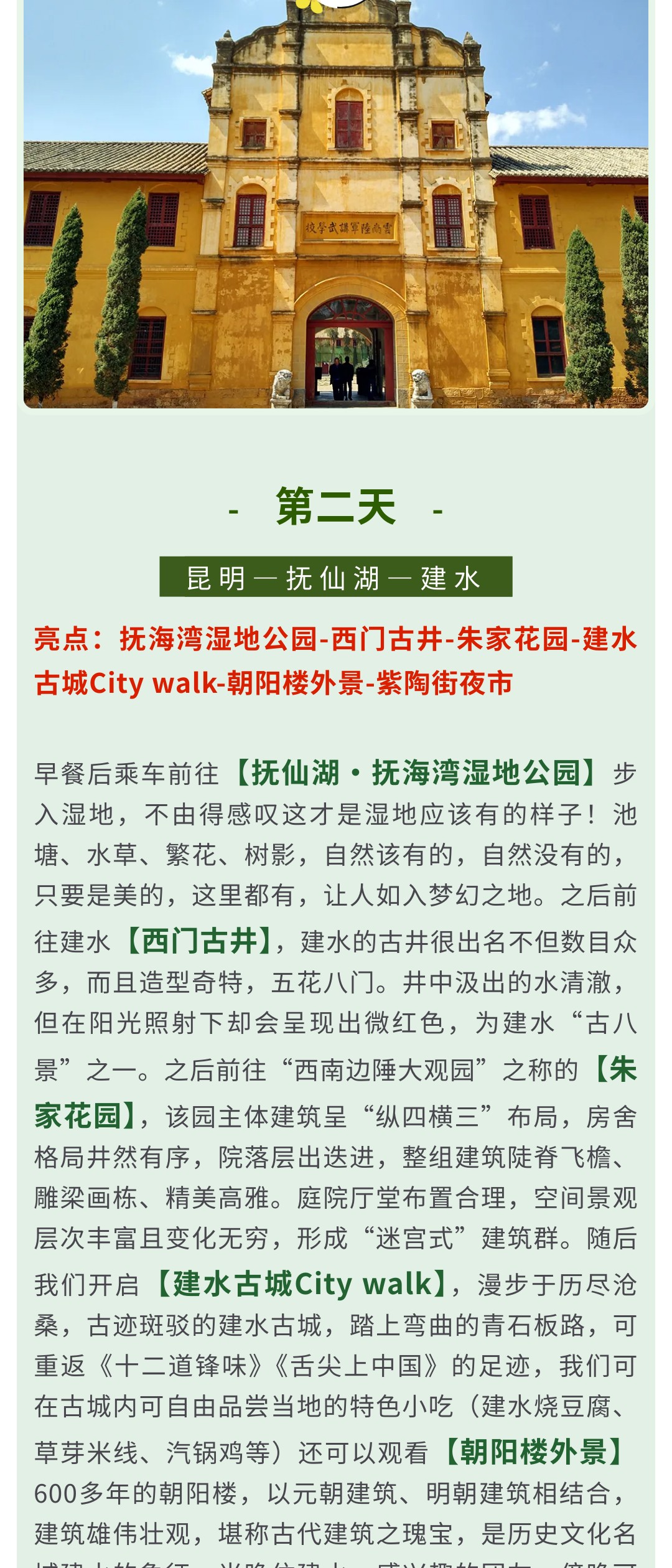 亚视微旅摄影旅游线路：大美滇东南 |昆明-抚仙湖-建水-元阳-蒙自-弥勒