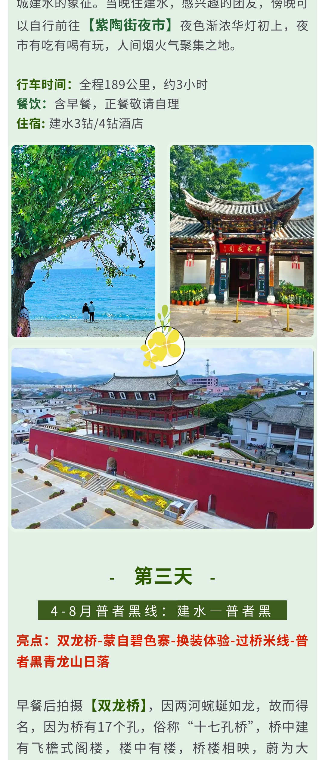 亚视微旅摄影旅游线路：大美滇东南 |昆明-抚仙湖-建水-元阳-蒙自-弥勒