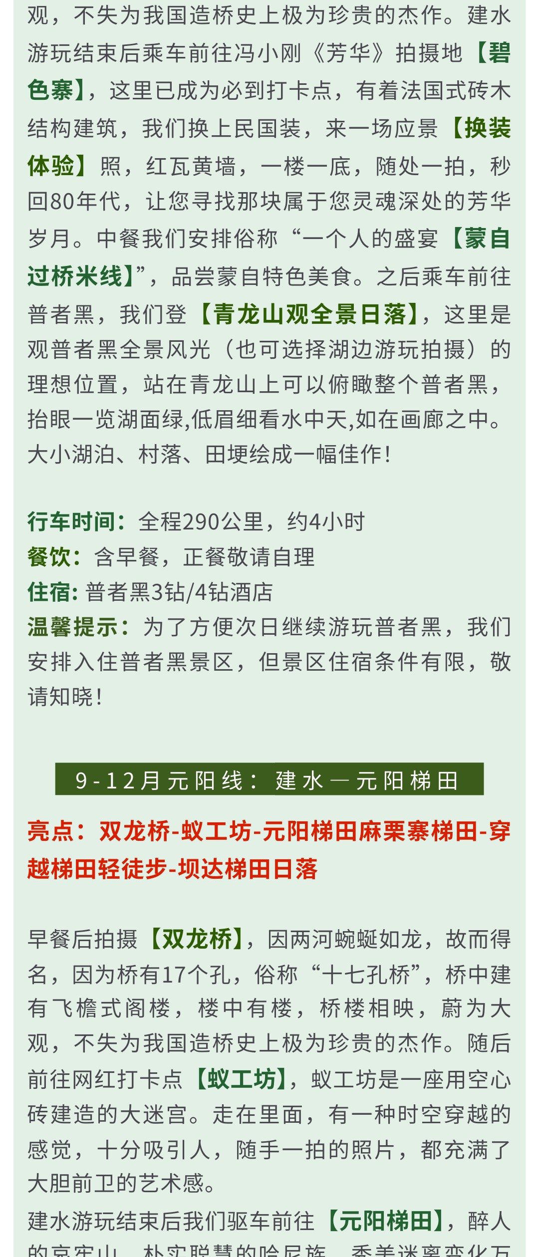 亚视微旅摄影旅游线路：大美滇东南 |昆明-抚仙湖-建水-元阳-蒙自-弥勒