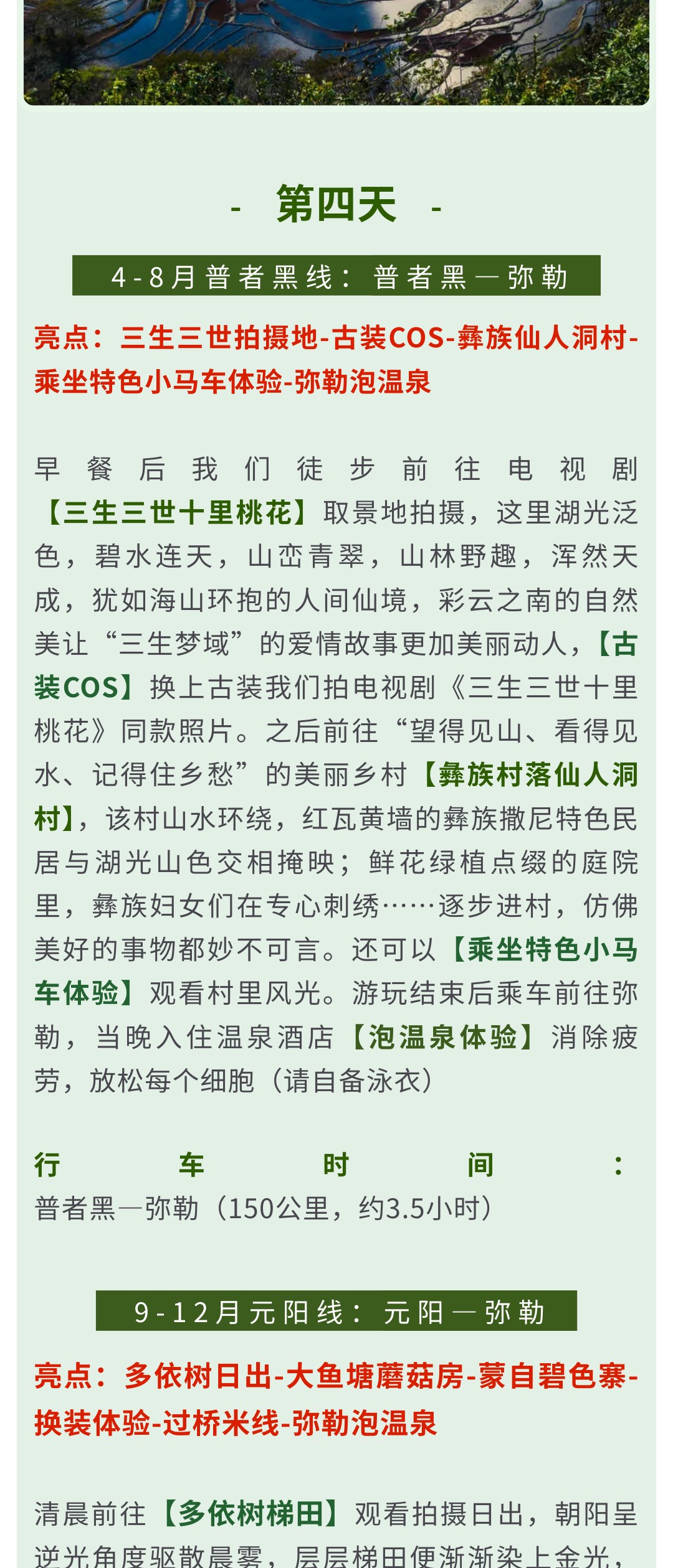 亚视微旅摄影旅游线路：大美滇东南 |昆明-抚仙湖-建水-元阳-蒙自-弥勒