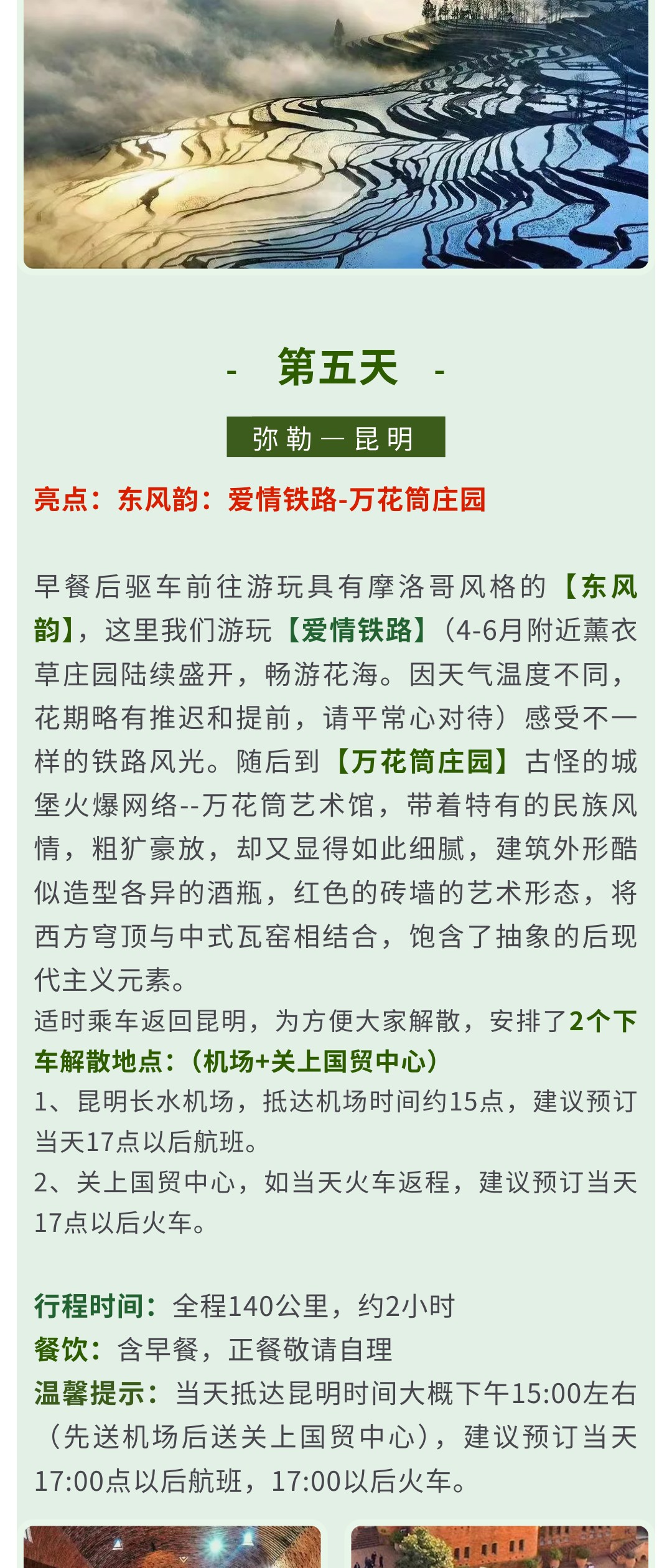 亚视微旅摄影旅游线路：大美滇东南 |昆明-抚仙湖-建水-元阳-蒙自-弥勒