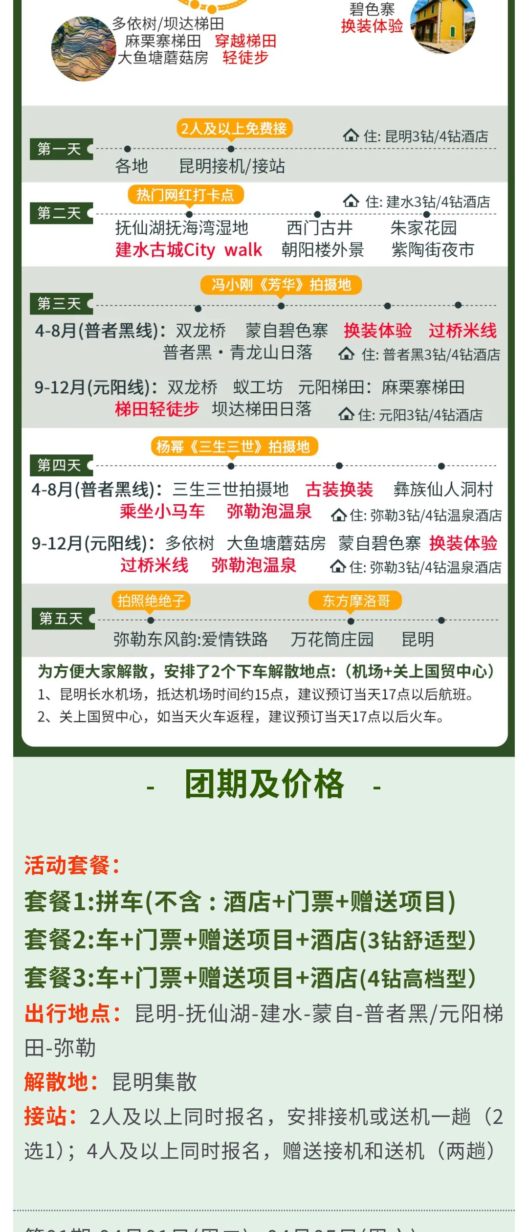 亚视微旅摄影旅游线路：大美滇东南 |昆明-抚仙湖-建水-元阳-蒙自-弥勒