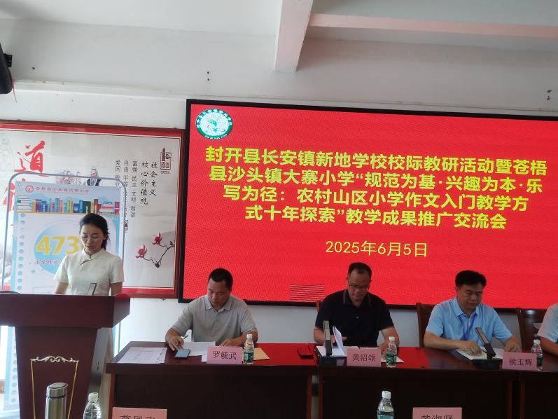 “苍梧‘473N’作文教学成果”首度跨省落地封开，粤桂携手共育写作新苗