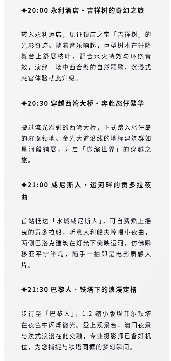 亚视私享定制｜澳门璀璨之夜 ：解锁专属你的不夜城奇遇