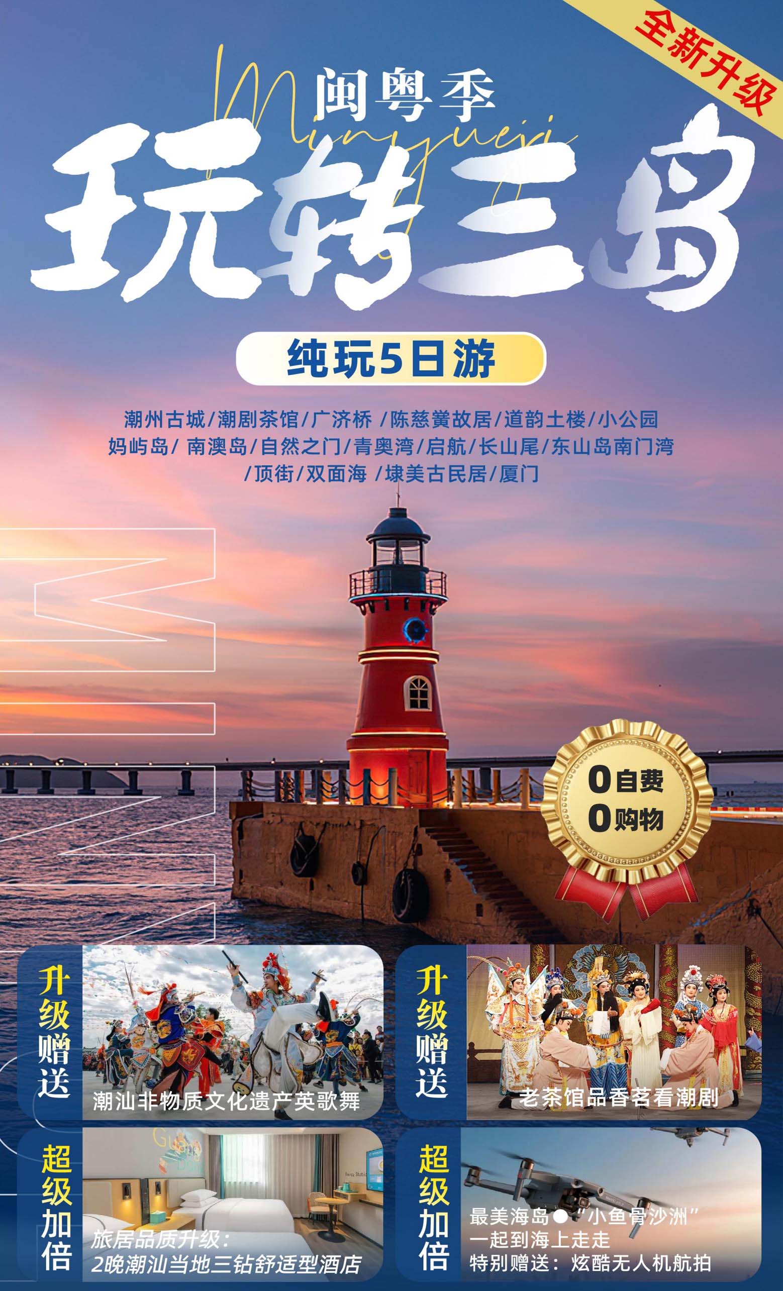 亚视带您去旅游：玩转三岛 | 纯玩5日游