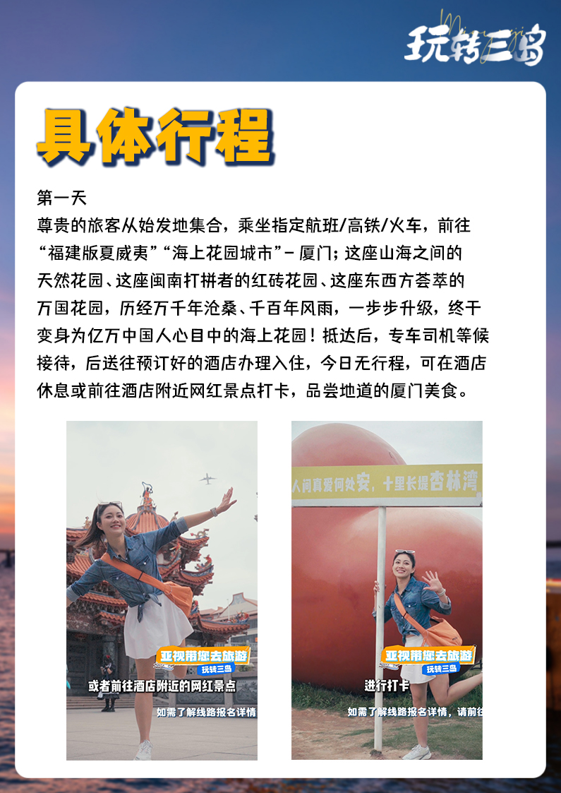 亚视带您去旅游：玩转三岛 | 纯玩5日游