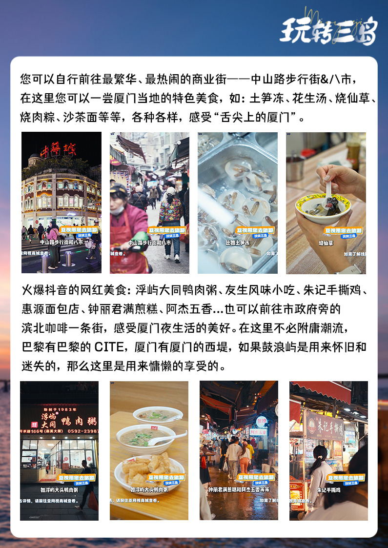 亚视带您去旅游：玩转三岛 | 纯玩5日游