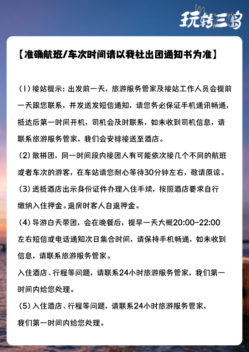 亚视带您去旅游：玩转三岛 | 纯玩5日游