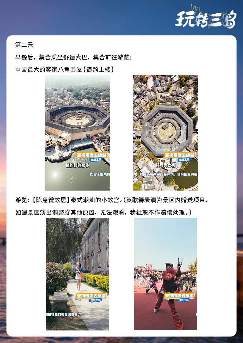 亚视带您去旅游：玩转三岛 | 纯玩5日游