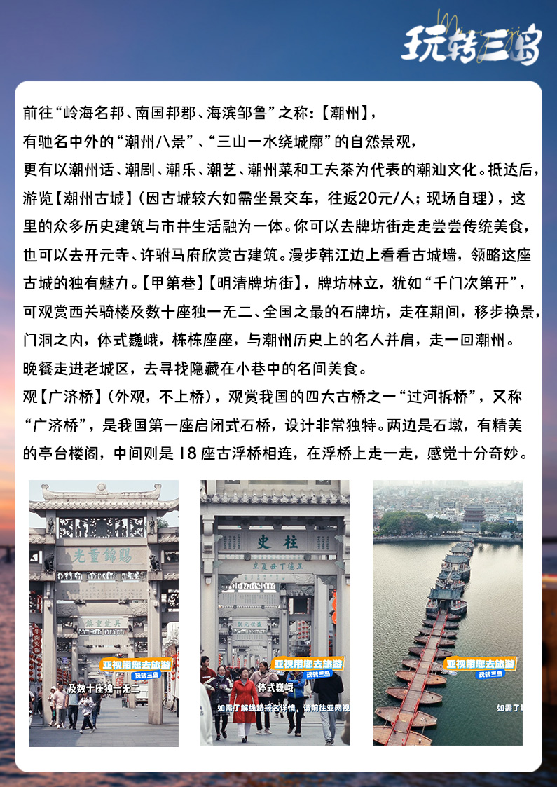 亚视带您去旅游：玩转三岛 | 纯玩5日游