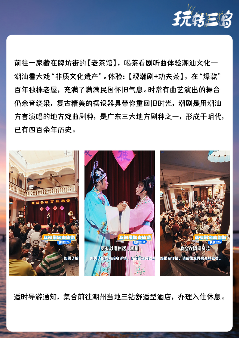 亚视带您去旅游：玩转三岛 | 纯玩5日游