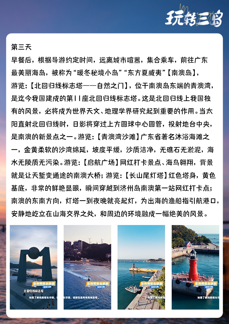 亚视带您去旅游：玩转三岛 | 纯玩5日游