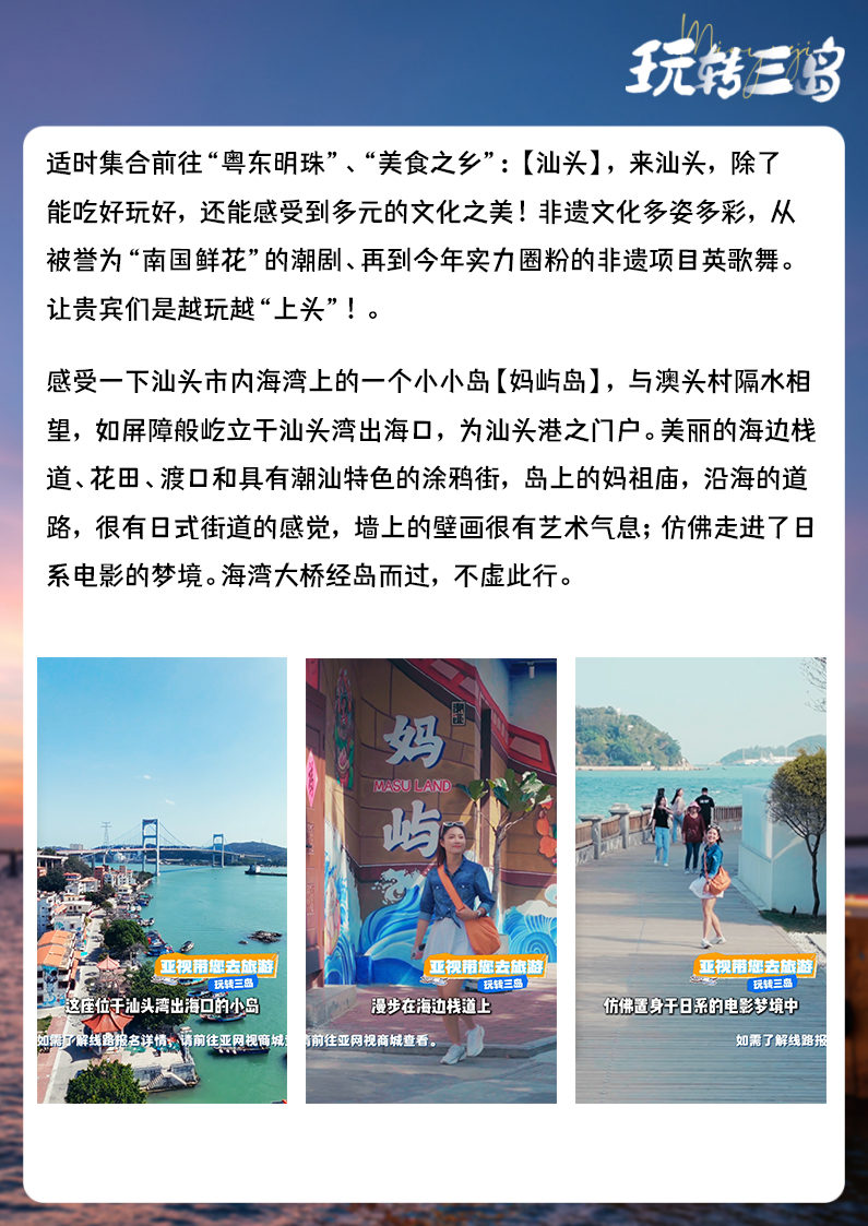 亚视带您去旅游：玩转三岛 | 纯玩5日游
