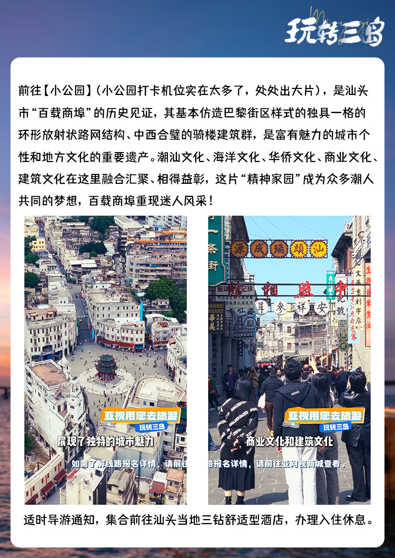 亚视带您去旅游：玩转三岛 | 纯玩5日游