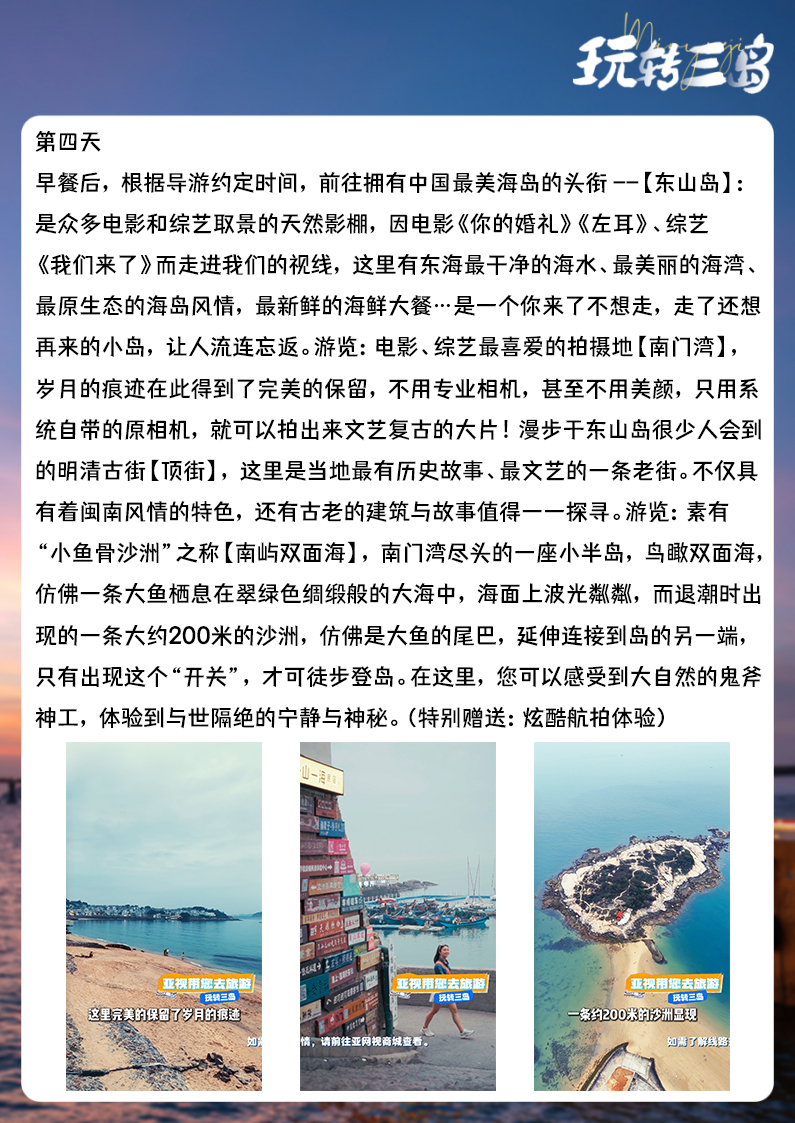 亚视带您去旅游：玩转三岛 | 纯玩5日游